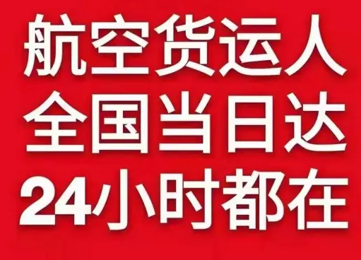 淮安机场快递货物、航空货运:物流行业各岗位招聘